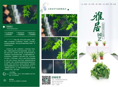 綠植植物盆栽租賃A4紙尺寸三折頁傳單