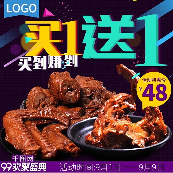 零食食品直通車主圖