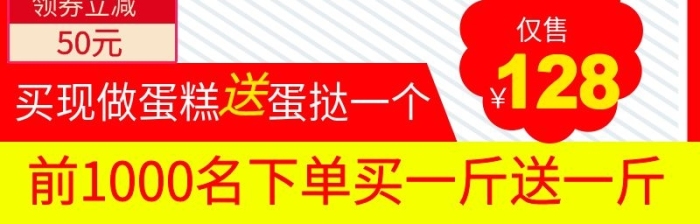 僅售領(lǐng)券立減白底圖食品糕點(diǎn)主圖
