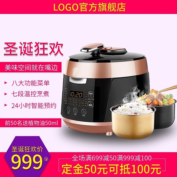 電商淘寶天貓圣誕狂歡電飯煲直通車主圖促銷