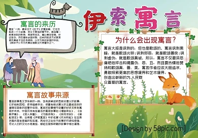 伊索寓言神话手抄报