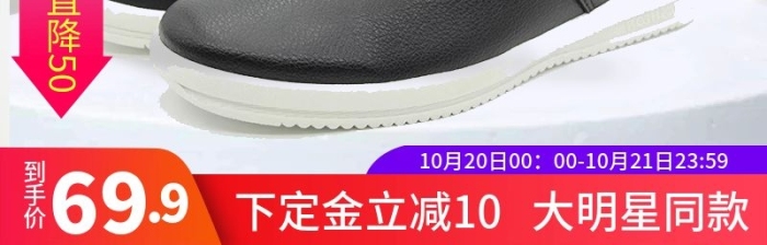 直降到手價(jià)電商男鞋主圖樣機(jī)
