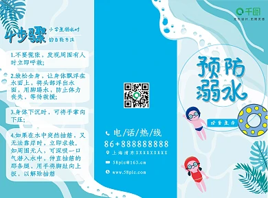 小清新预防溺水三折页游泳安全三折页宣传单
