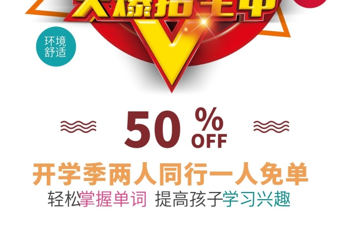 環(huán)境舒適兒童英語(yǔ)輔導(dǎo)班宣傳單
