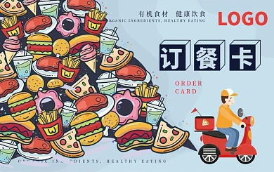 卡通可爱快餐店订餐卡设计