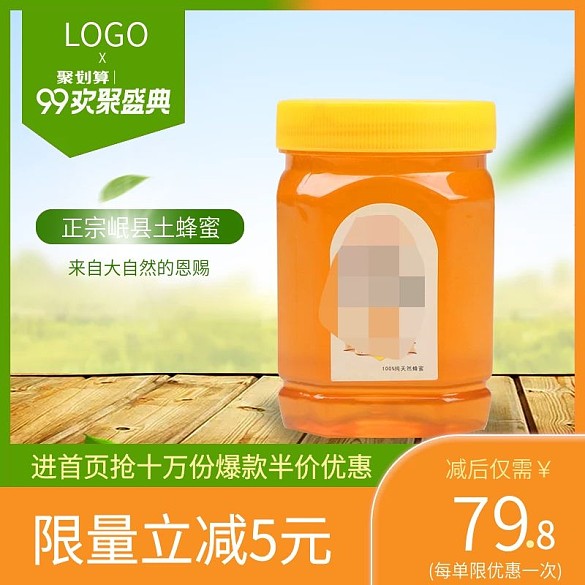 岷縣蜂蜜主圖設(shè)計(jì)