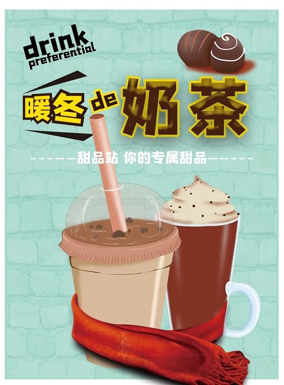 暖冬甜點奶茶菜單清新