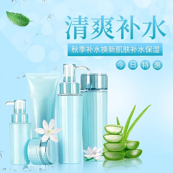 清新護膚品活動主圖直通車