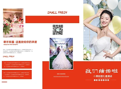 红色喜庆结婚折页