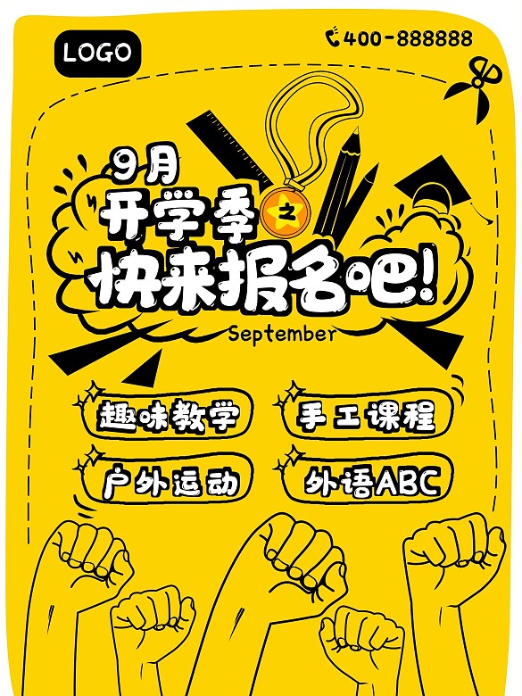 開學(xué)季海報新生入學(xué)校園招生宣傳單素材