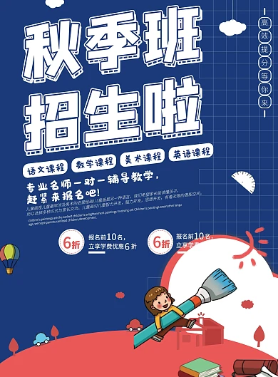 蓝色原创小插画秋季辅导班