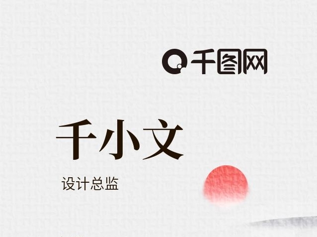 千小文邮箱简约水墨中国风文化教育名片设计

