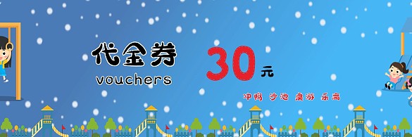 童趣兒童樂園30元代金券