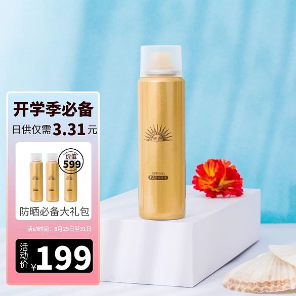 開學季美妝主圖直通車