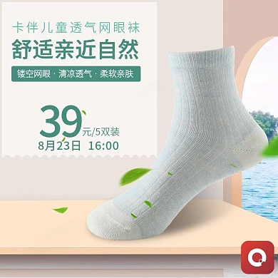 简约风儿童袜子直通车模板