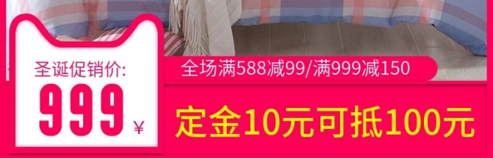 官方促銷價家紡圣誕節(jié)促銷主圖廣告
