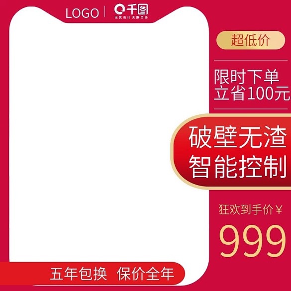 智能控制豆?jié){機簡約主圖