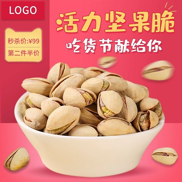 吃貨節(jié)促銷(xiāo)主圖堅(jiān)果零食食品紅色立體背景