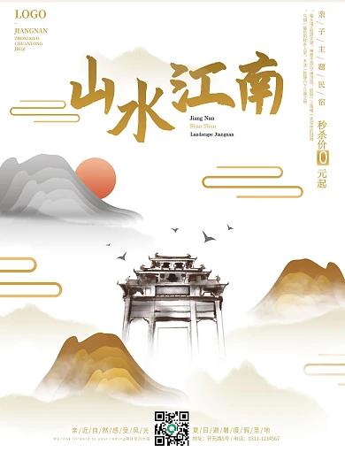 ps分层水墨风江南山水江南酒店旅游海报