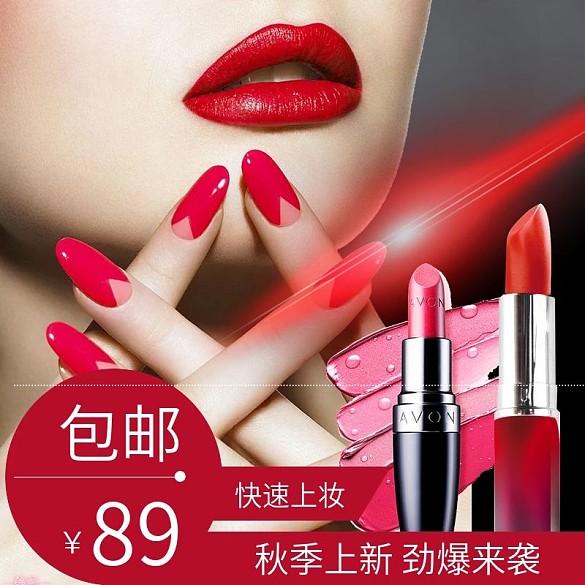 電商淘寶天貓秋季上新主題口紅美妝主圖直通車
