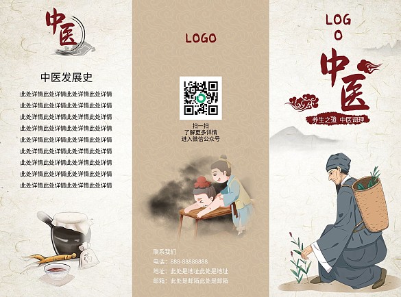 中醫(yī)醫(yī)療三折頁DM宣傳單