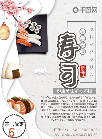 白色简约寿司日式美食DM宣传单