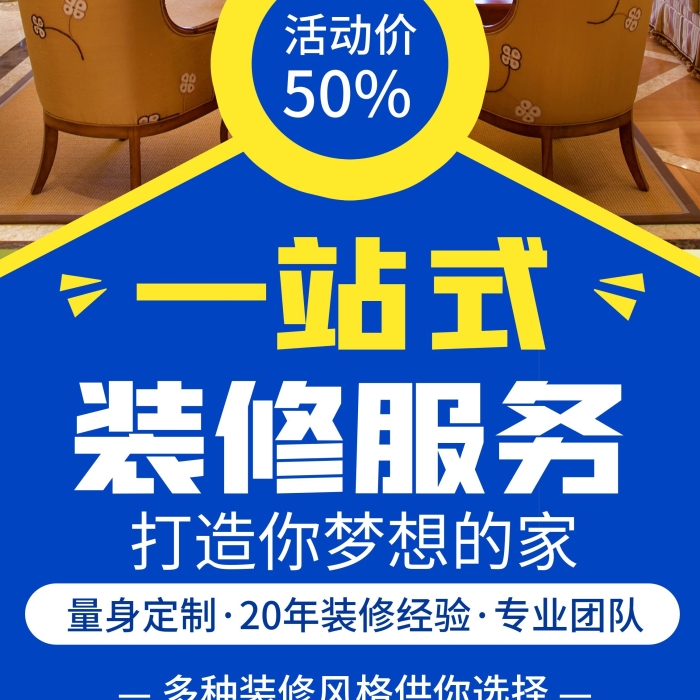 活動價裝修活動促銷易拉寶X展架
