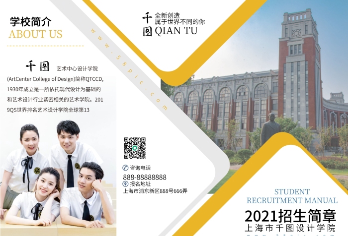 全新創(chuàng)造學校簡介學校招生簡章折頁
