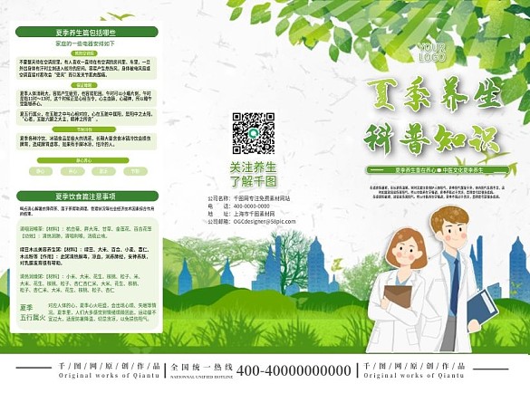 中醫(yī)文化夏季養(yǎng)生宣傳三折頁