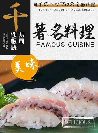 寿司日料宣传DW菜单海报