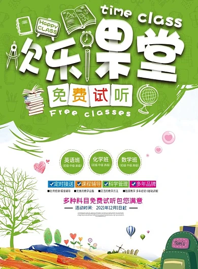 清新大气免费试听教育培训宣传单