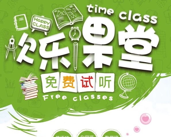 年月日起英語(yǔ)班免費(fèi)試聽(tīng)教育培訓(xùn)宣傳單
