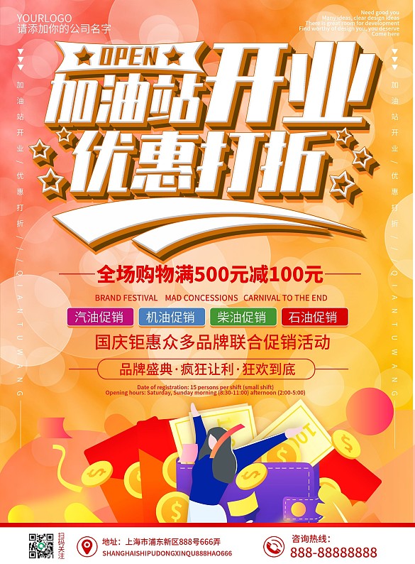 黃色大氣波普風(fēng)加油站開業(yè)DM宣傳單