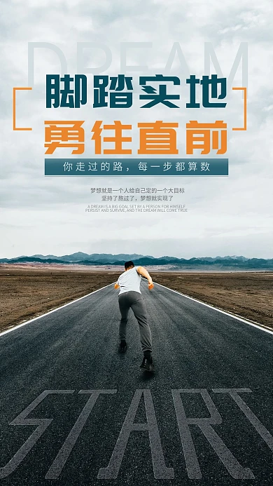 积极向上运动健身打卡励志手机日签海报