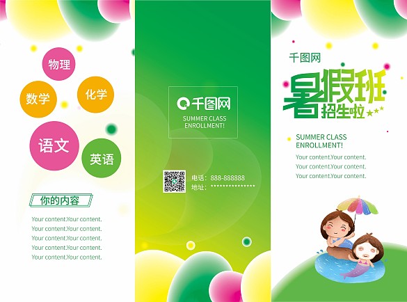 暑假班招生三折頁