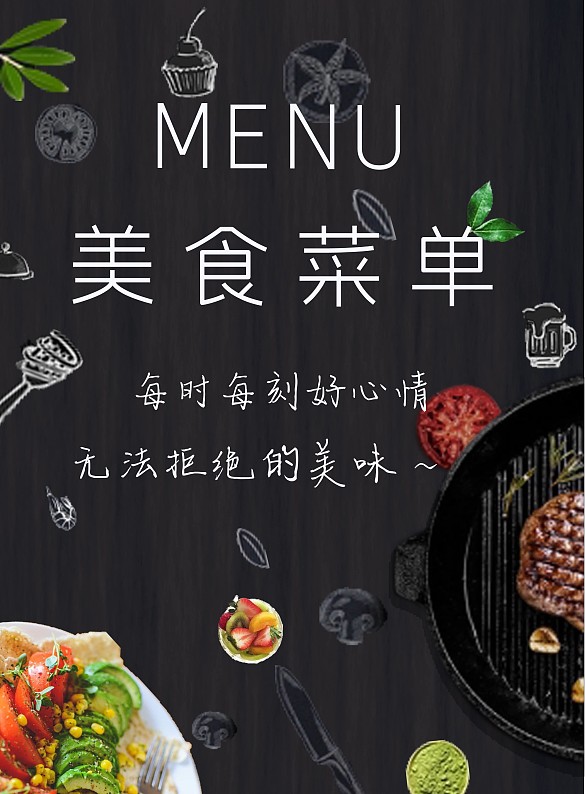 菜單正反面 餐廳菜單