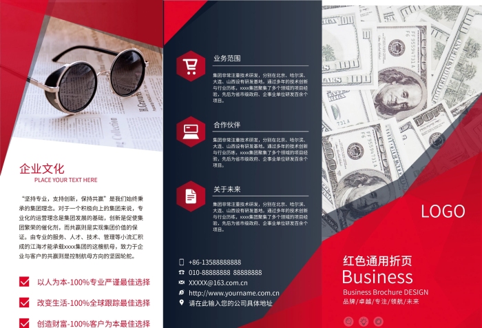 企業(yè)文化高端紅色化妝品三折頁宣傳單
