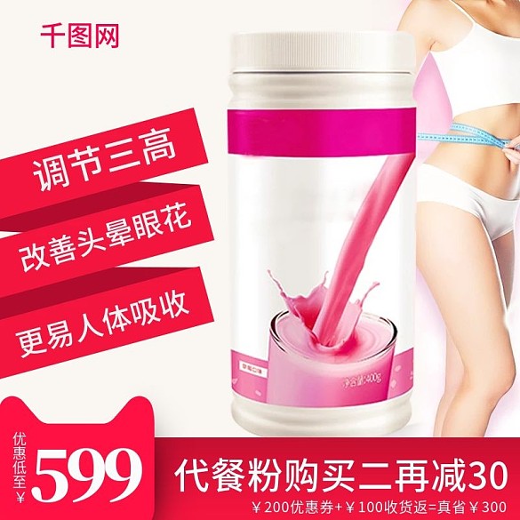 淘寶天貓簡約風格瘦身奶昔直通車