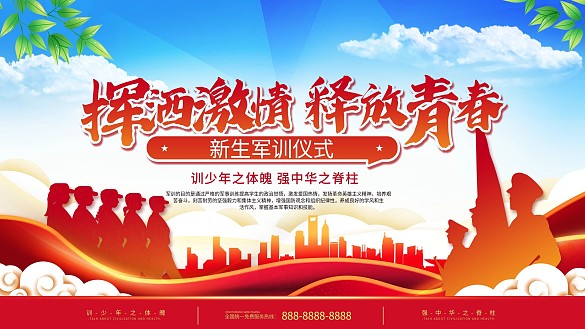 簡約高校大學(xué)新生軍訓(xùn)展板