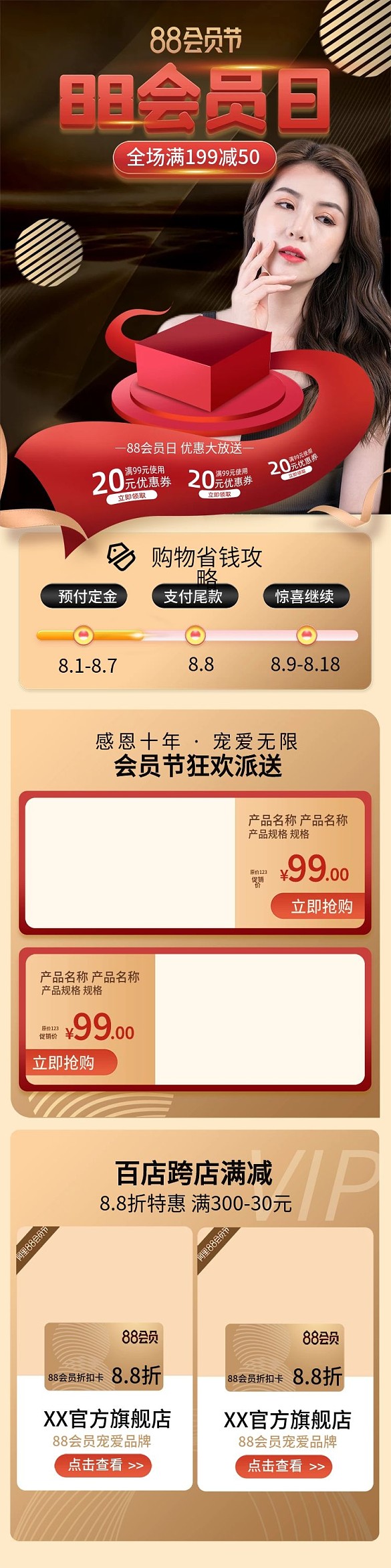 阿里88會員節(jié)紅金立體風格女裝會員福利頁
