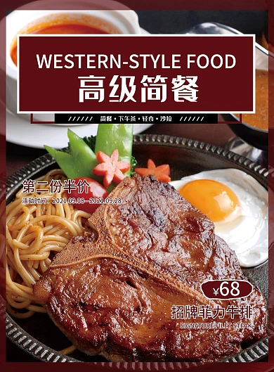 酒红简约西餐牛排菜单