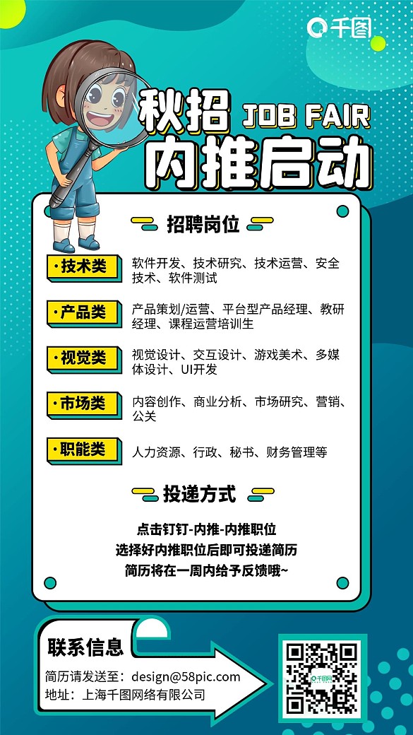 秋招企業(yè)內(nèi)推招聘藍(lán)色簡(jiǎn)約插畫(huà)風(fēng)手機(jī)海報(bào)