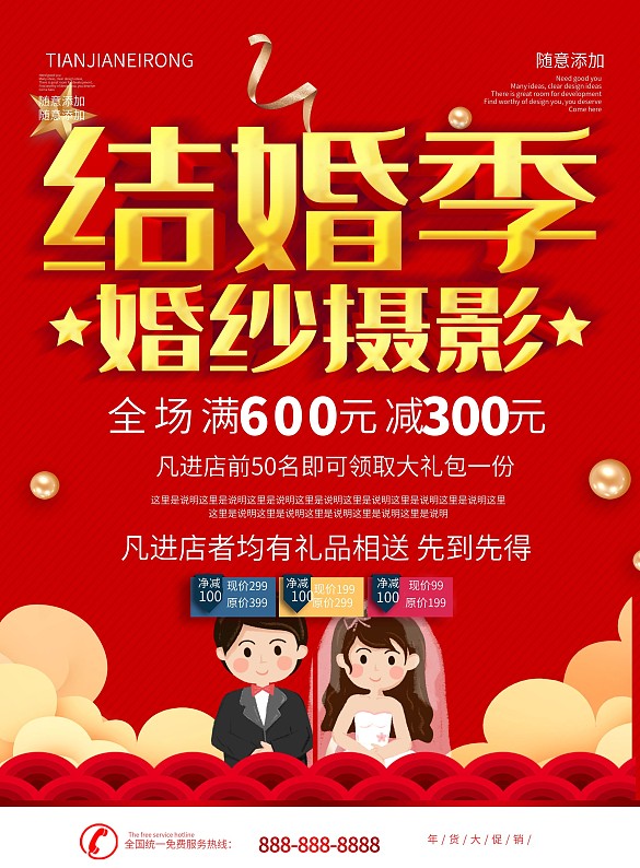 簡約紅色立體字婚紗攝影dm宣傳單