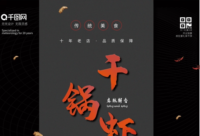 傳統(tǒng)美食干鍋蝦老鴨粉絲湯海報
