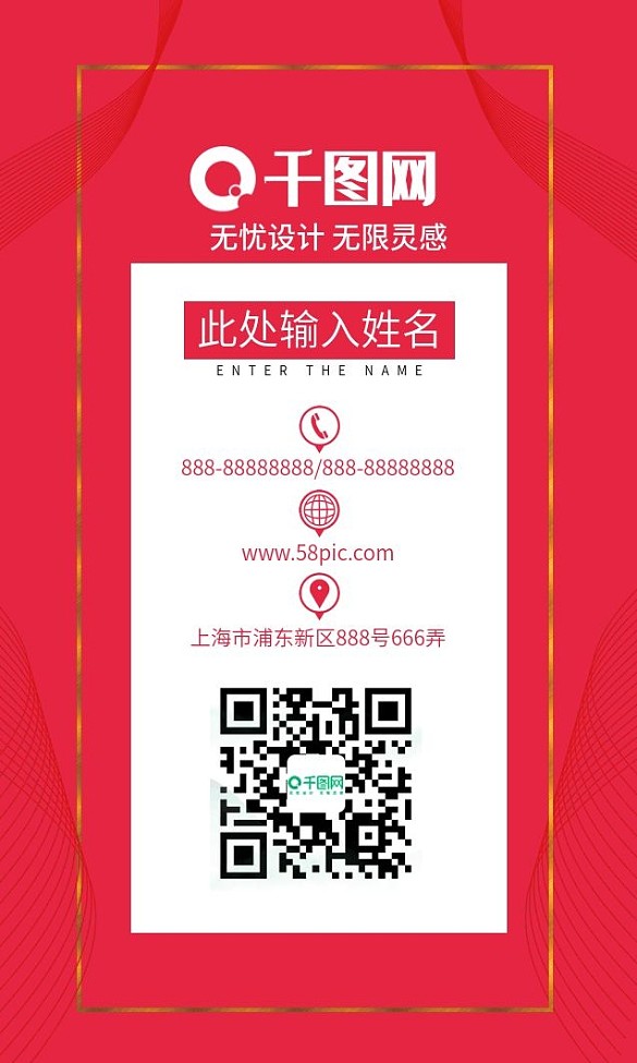 二維碼豎版商務(wù)名片設(shè)計