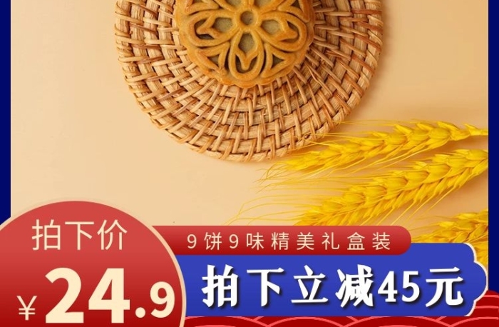 拍下價中國風(fēng)中秋月餅主圖直通車

