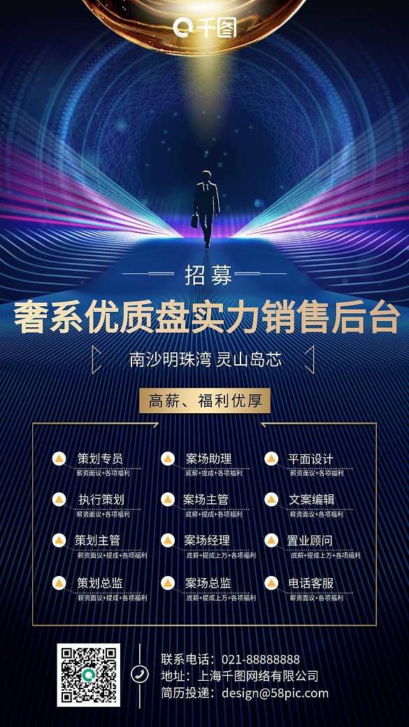 房地產(chǎn)招聘藍(lán)色大氣手機(jī)海報(bào)