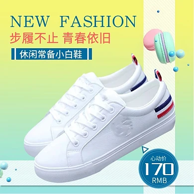 运动休闲鞋小白鞋服装缤纷色彩渐变主图钻展直通车模板