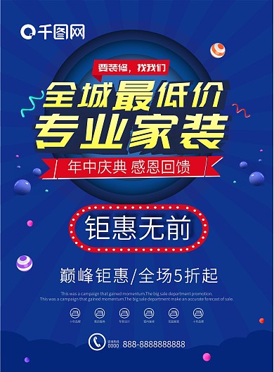 家裝公司宣傳單頁(yè)