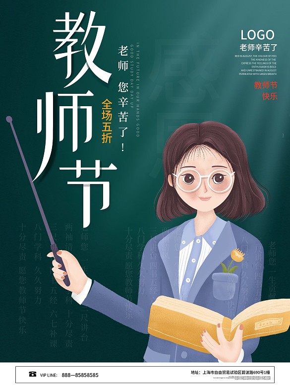 簡約教師節(jié)節(jié)日促銷海報